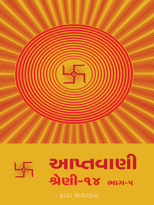 Title details for આપ્તવાણી-૧૪ ભાગ-૫ by Dada Bhagwan - Available